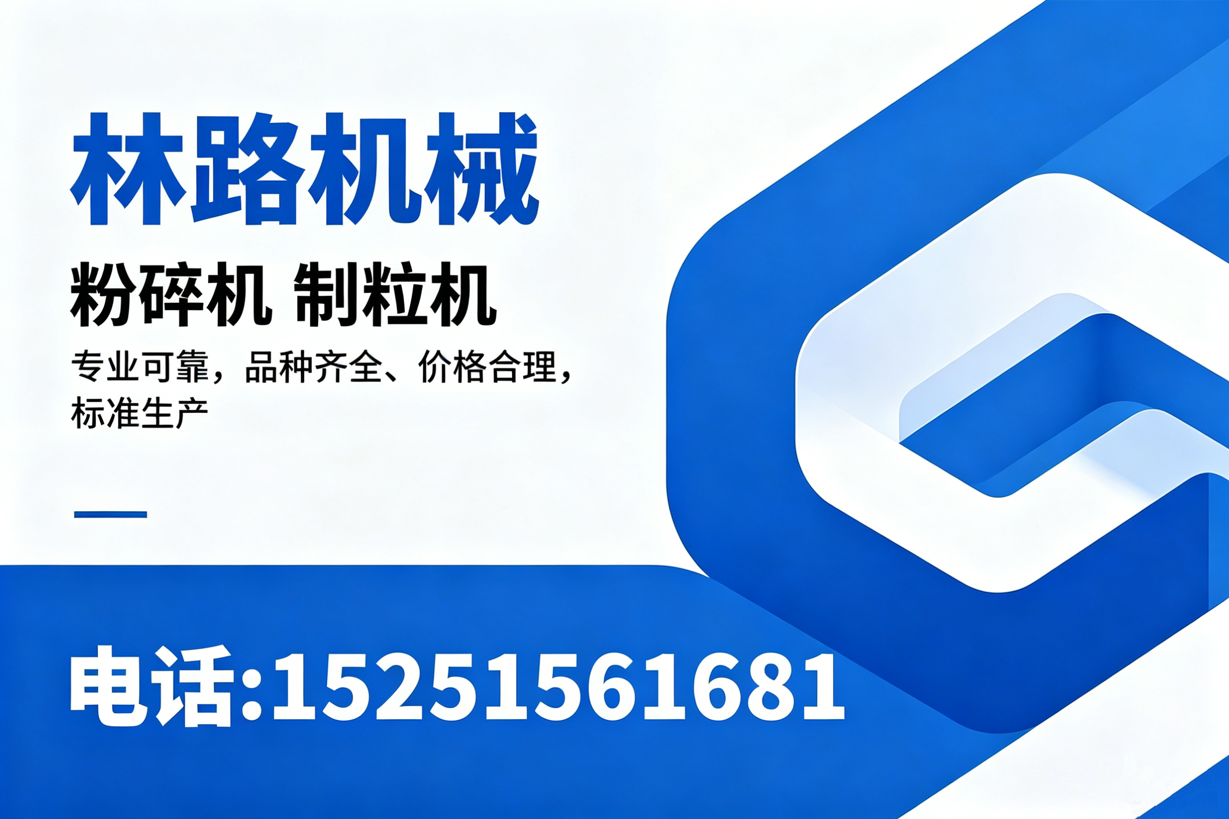 林路机械徐州线上分站